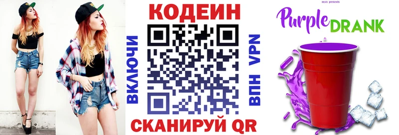 Кодеин напиток Lean (лин)  Павлово 